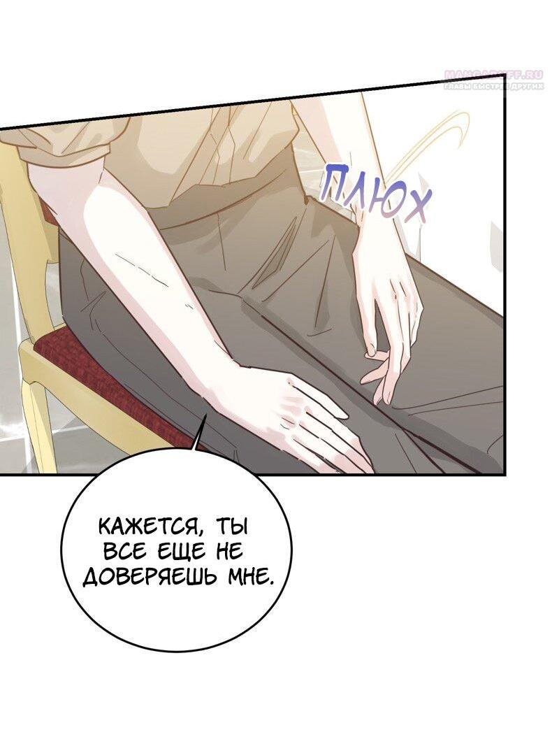 Манга Сказки для злодеев - Глава 78 Страница 51