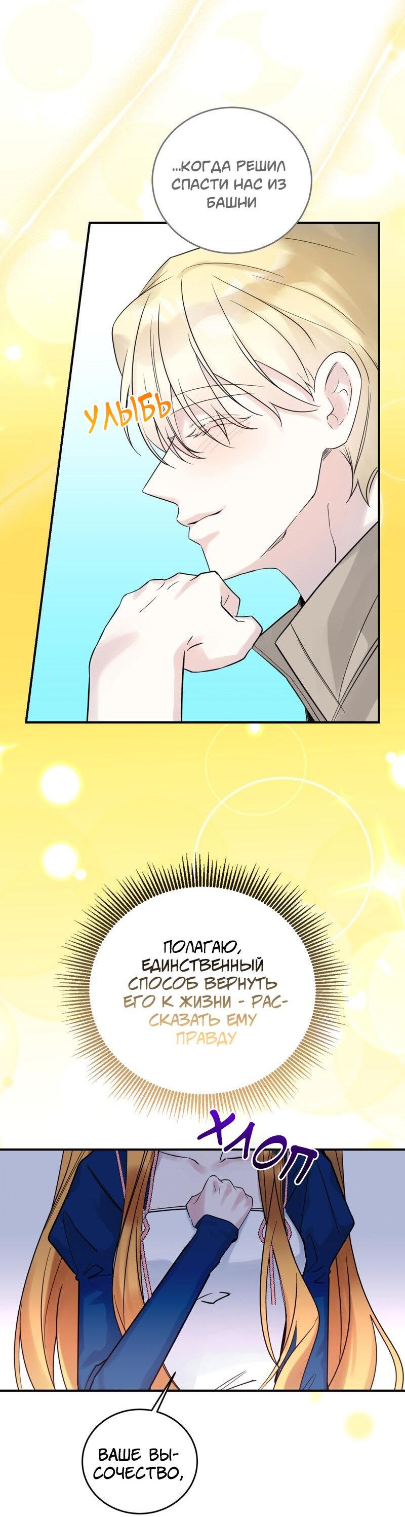 Манга Сказки для злодеев - Глава 78 Страница 55