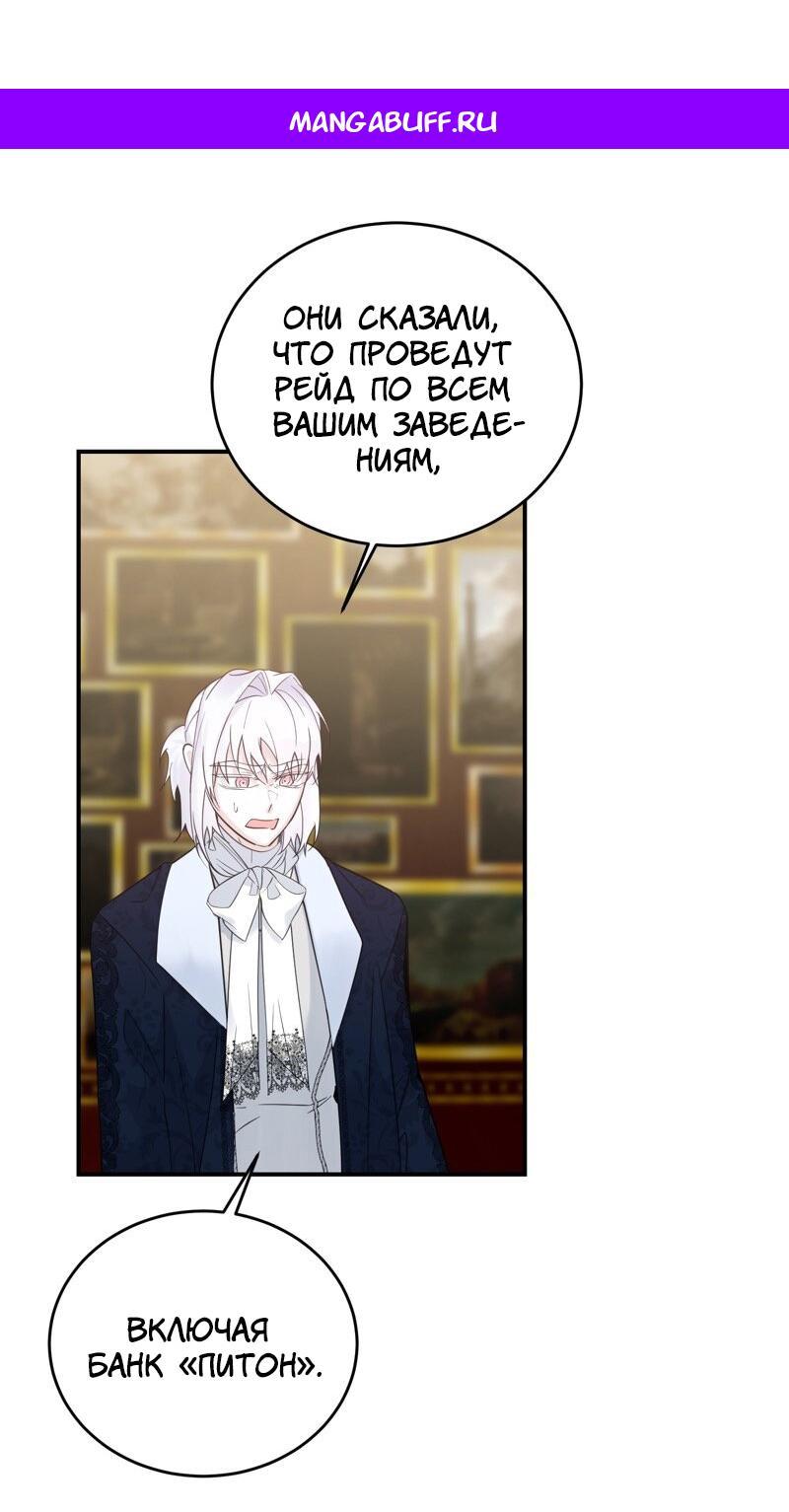 Манга Сказки для злодеев - Глава 78 Страница 1