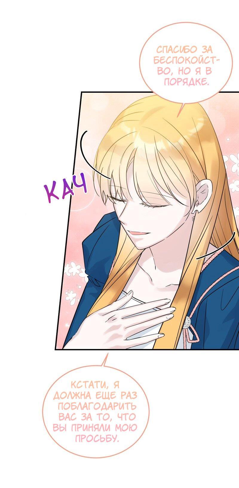 Манга Сказки для злодеев - Глава 78 Страница 50