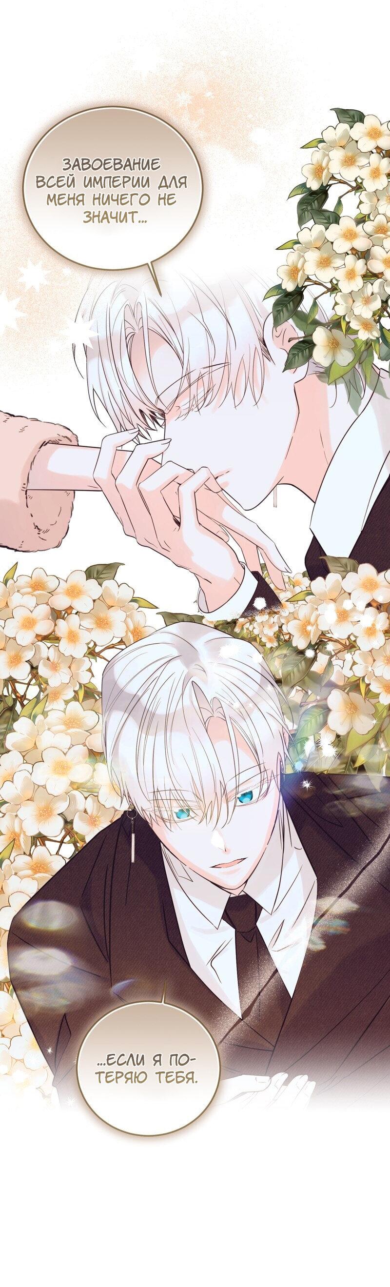 Манга Сказки для злодеев - Глава 78 Страница 30