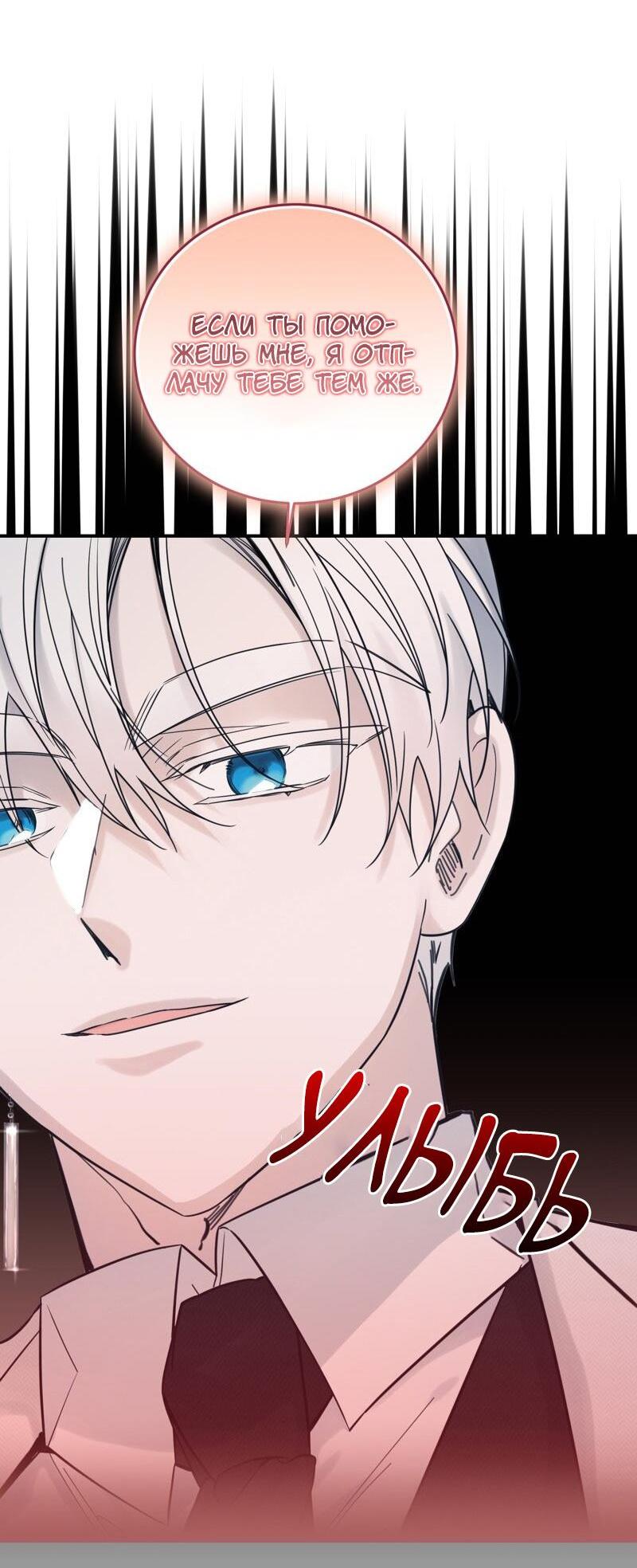 Манга Сказки для злодеев - Глава 78 Страница 19