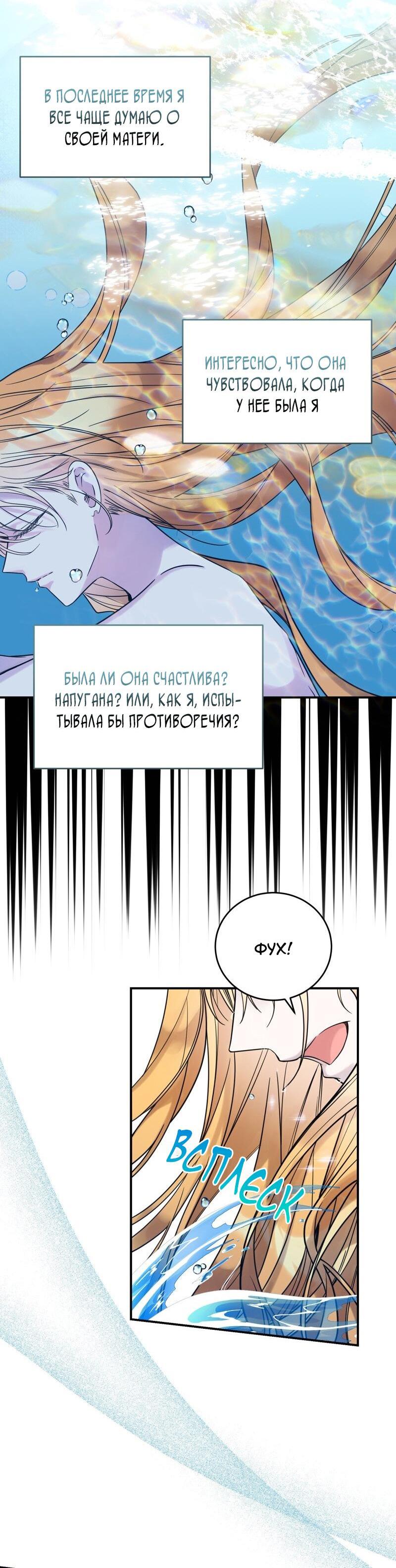 Манга Сказки для злодеев - Глава 78 Страница 23