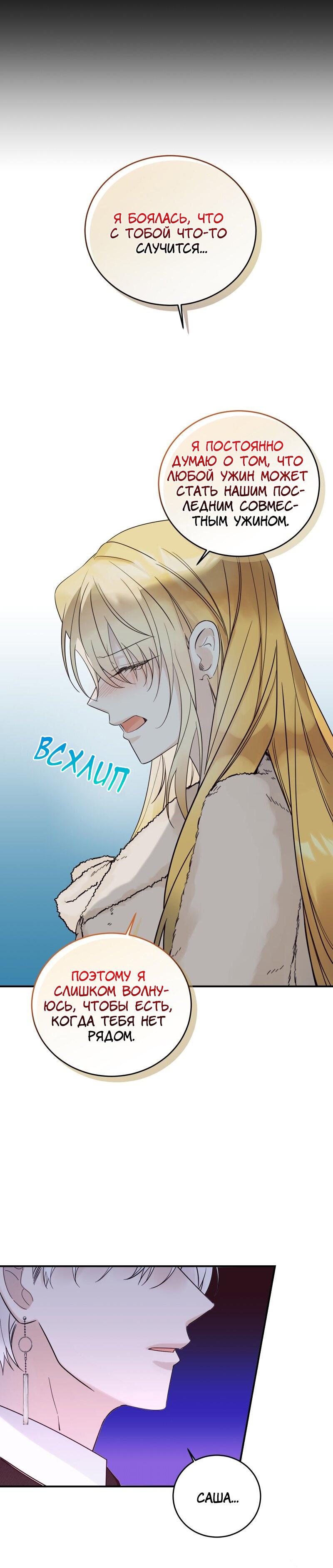 Манга Сказки для злодеев - Глава 78 Страница 33