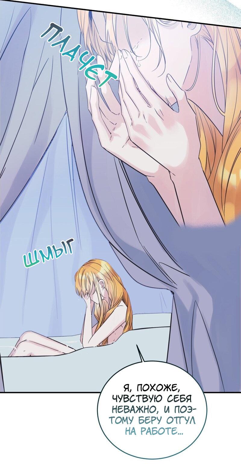 Манга Сказки для злодеев - Глава 78 Страница 24