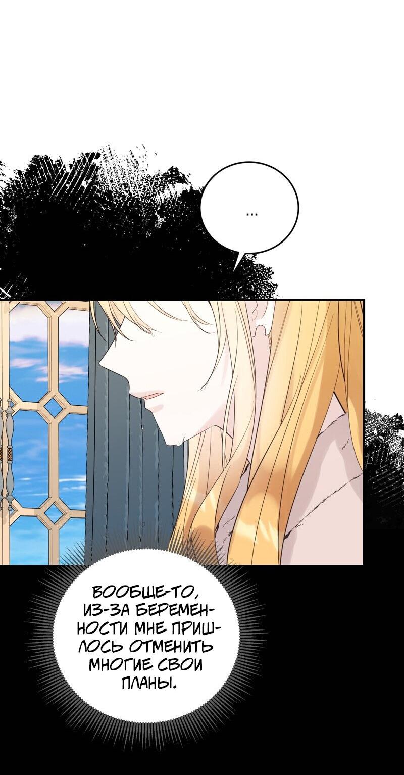 Манга Сказки для злодеев - Глава 78 Страница 31