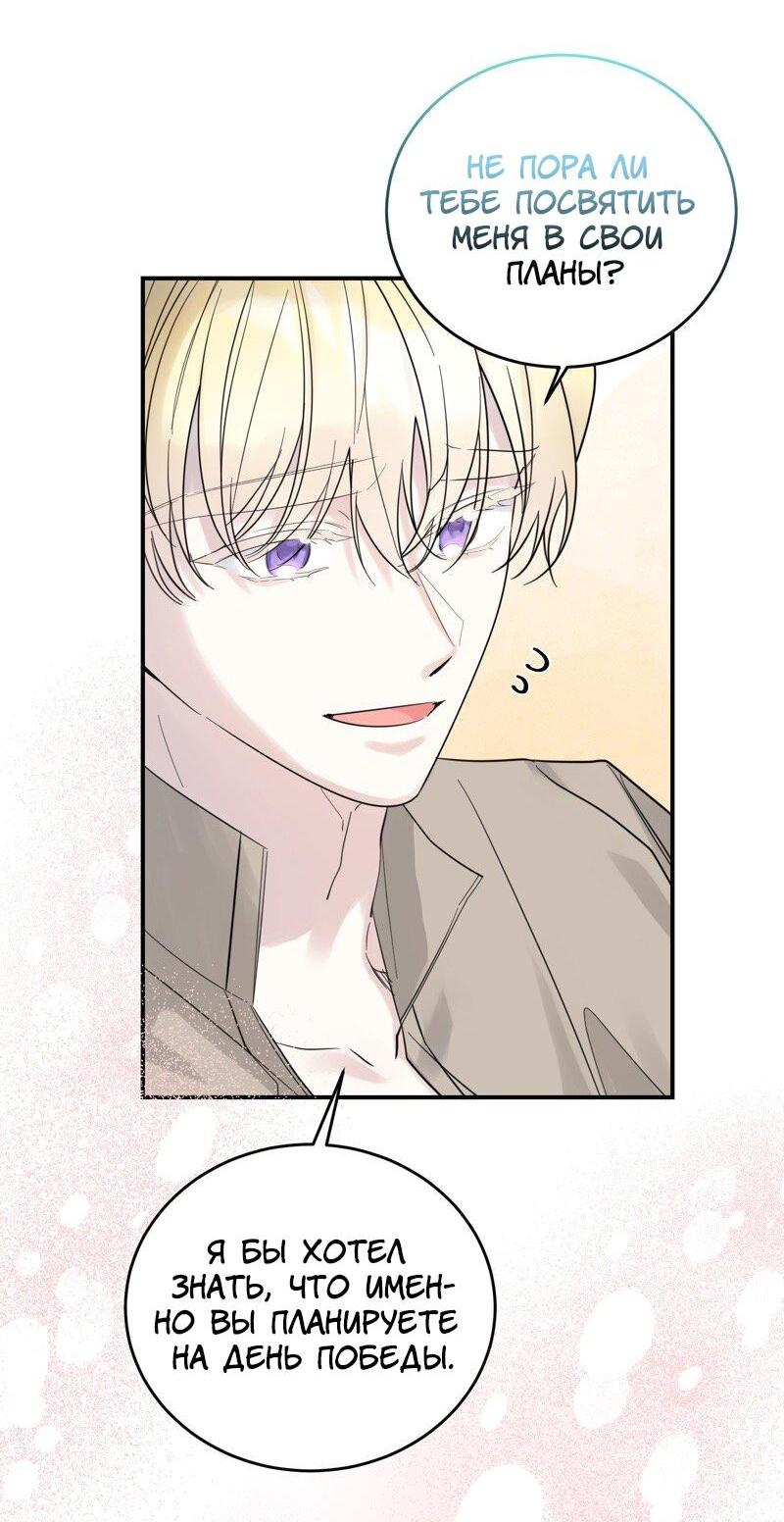 Манга Сказки для злодеев - Глава 78 Страница 52
