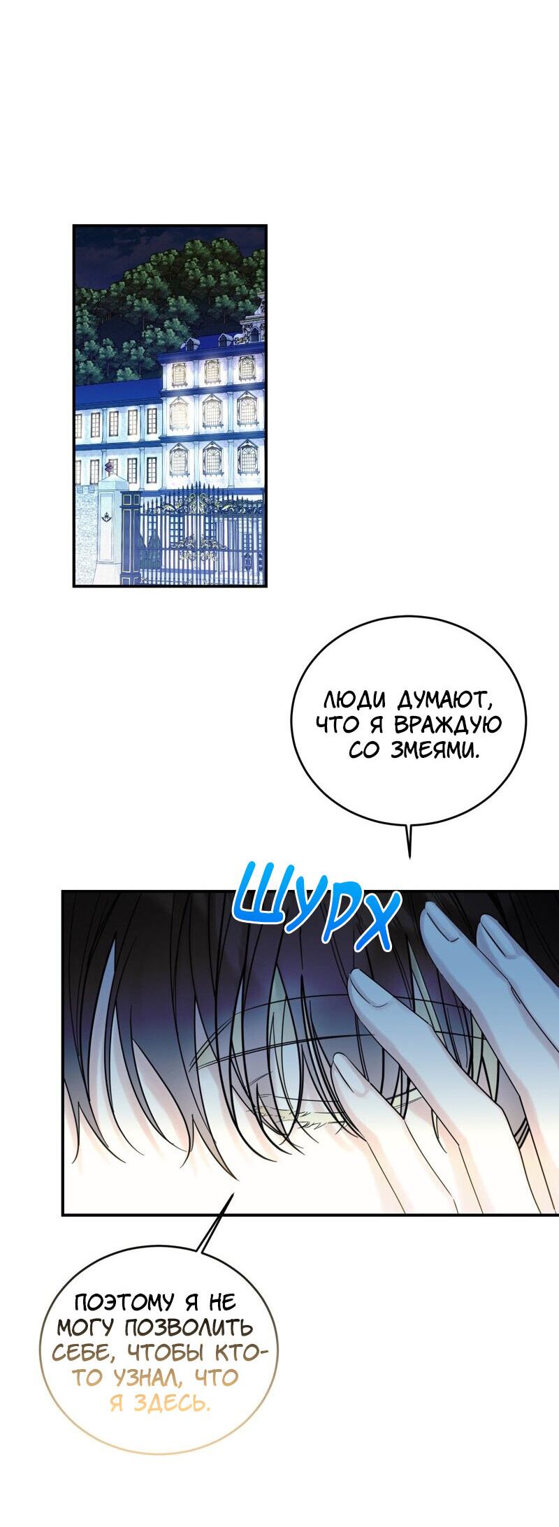 Манга Сказки для злодеев - Глава 78 Страница 40