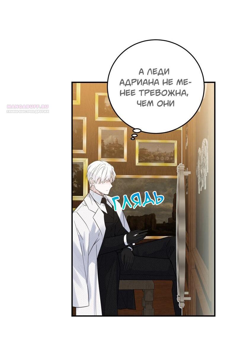 Манга Сказки для злодеев - Глава 78 Страница 6