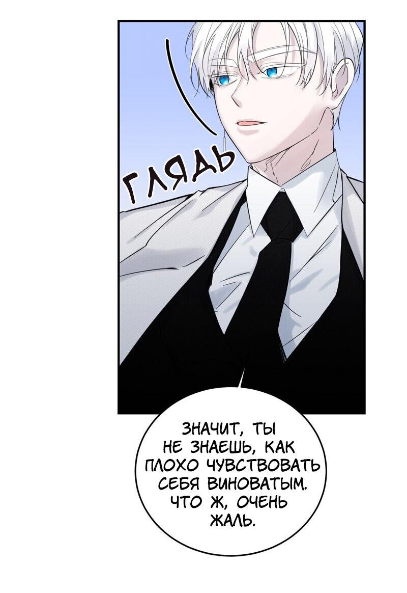 Манга Сказки для злодеев - Глава 77 Страница 32