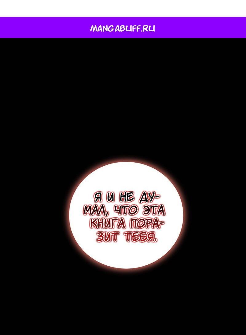 Манга Сказки для злодеев - Глава 77 Страница 1