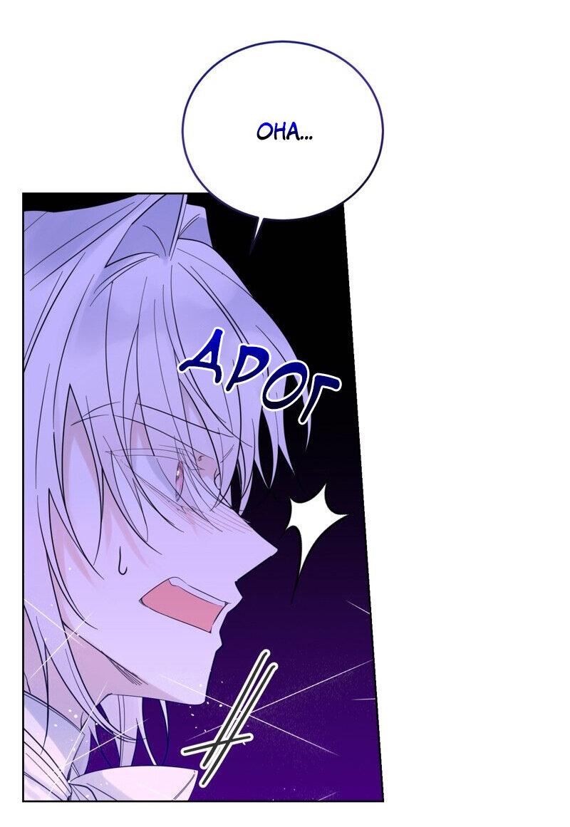 Манга Сказки для злодеев - Глава 77 Страница 25