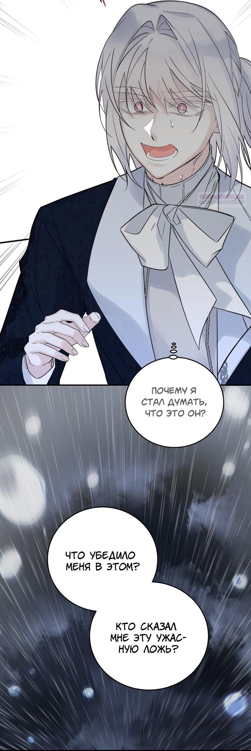 Манга Сказки для злодеев - Глава 77 Страница 52