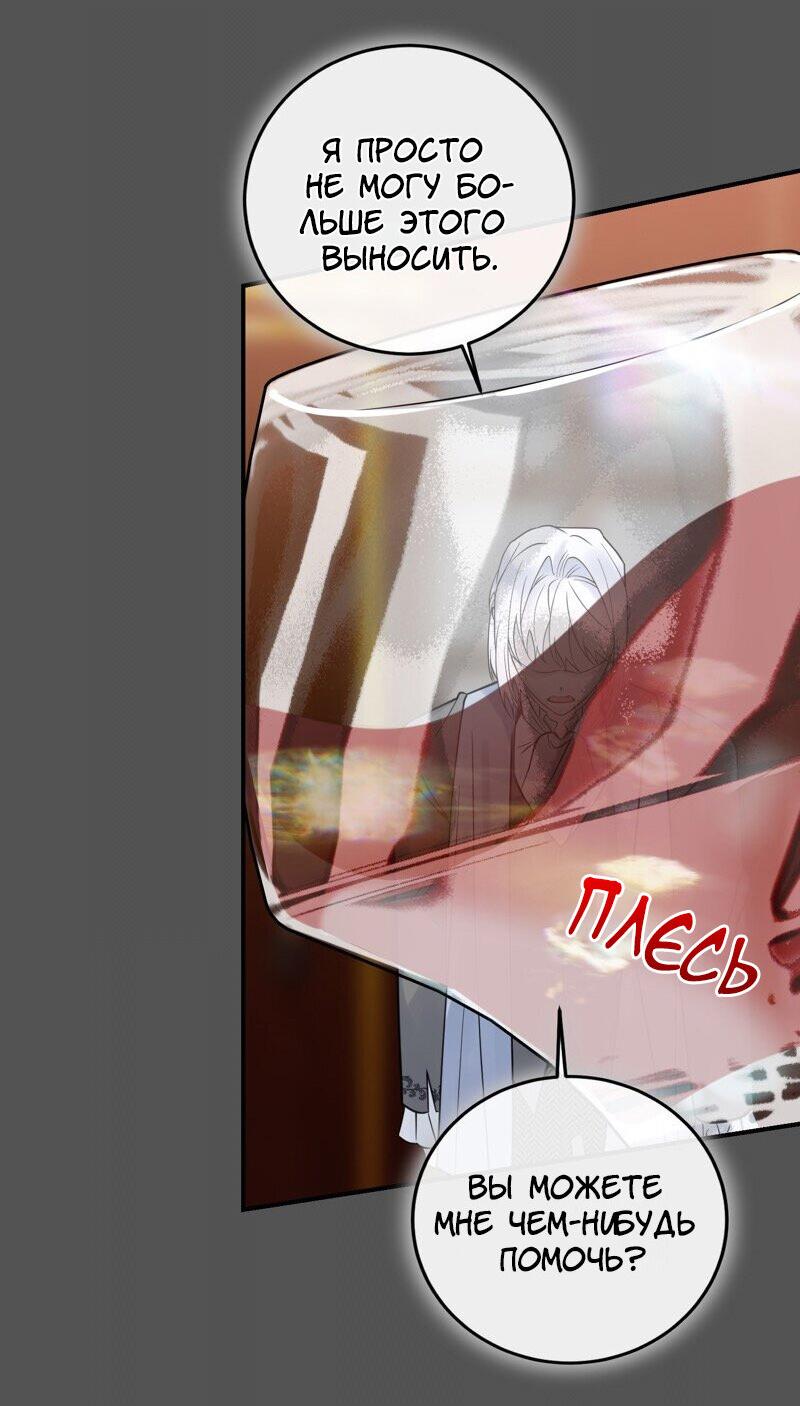 Манга Сказки для злодеев - Глава 77 Страница 43