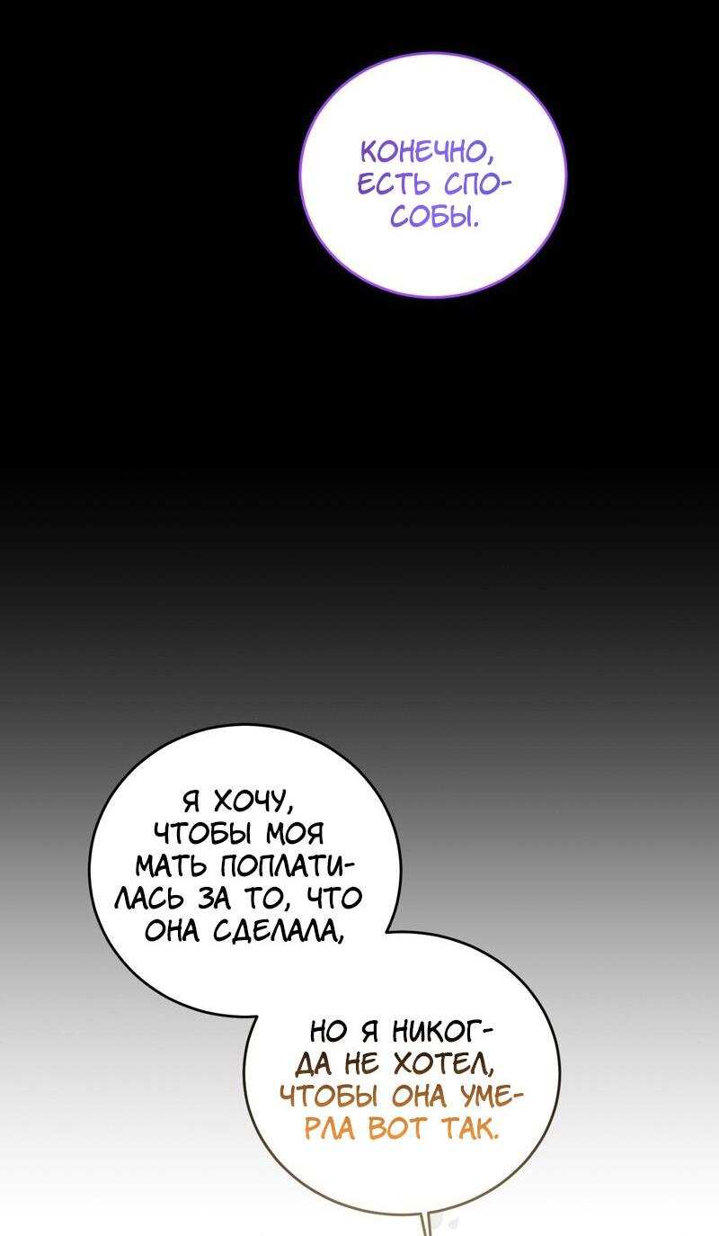 Манга Сказки для злодеев - Глава 77 Страница 46