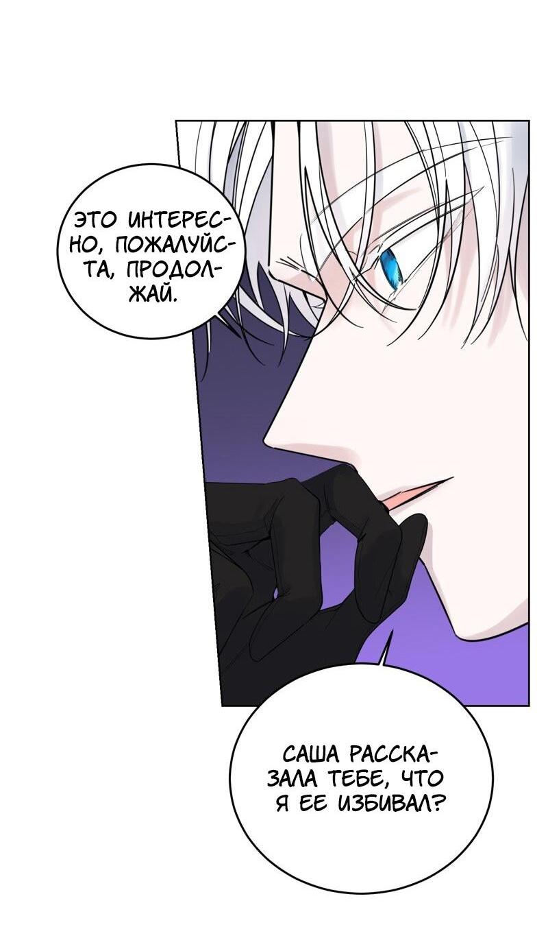 Манга Сказки для злодеев - Глава 77 Страница 24