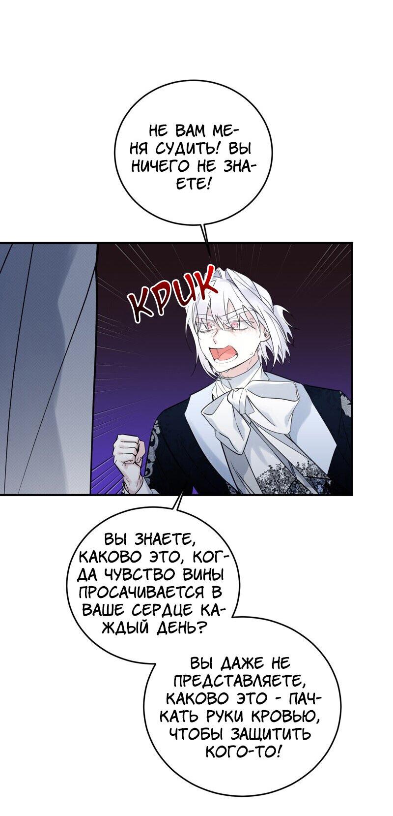 Манга Сказки для злодеев - Глава 77 Страница 31