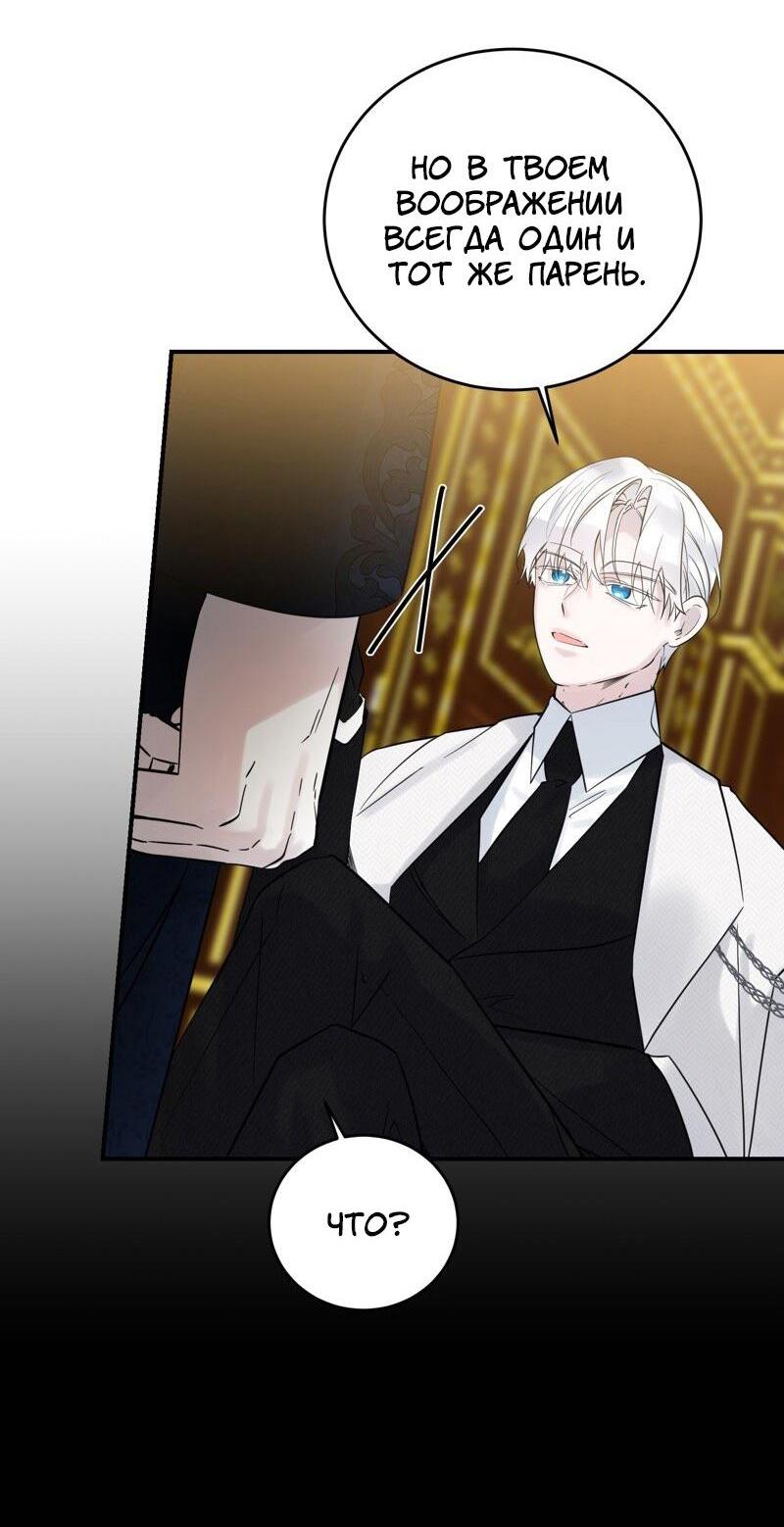 Манга Сказки для злодеев - Глава 77 Страница 50