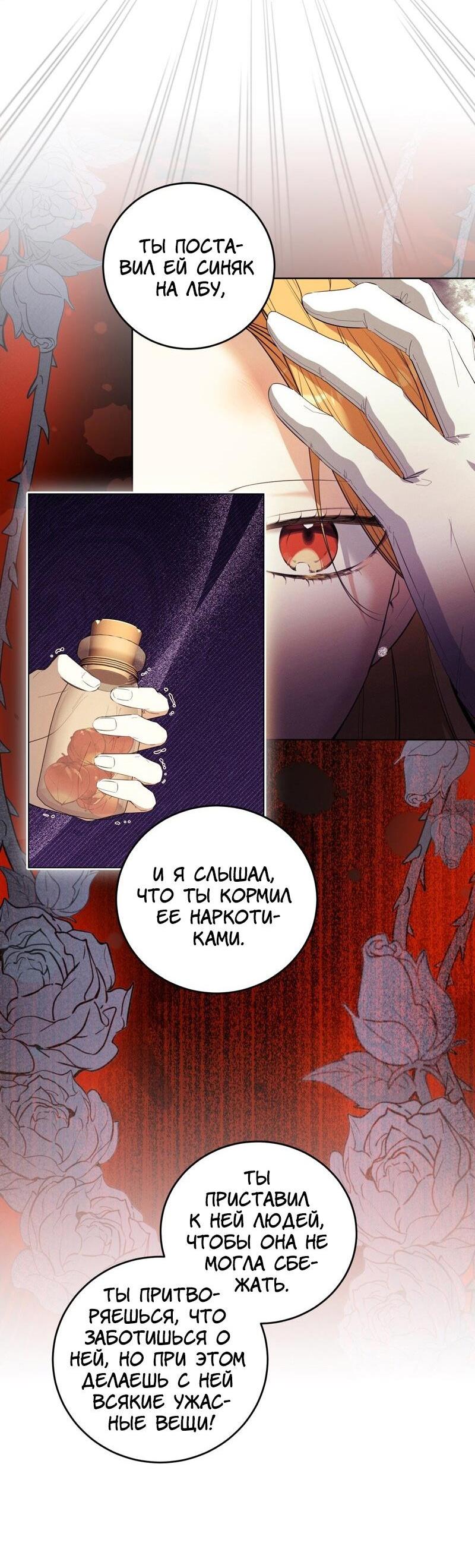 Манга Сказки для злодеев - Глава 77 Страница 23