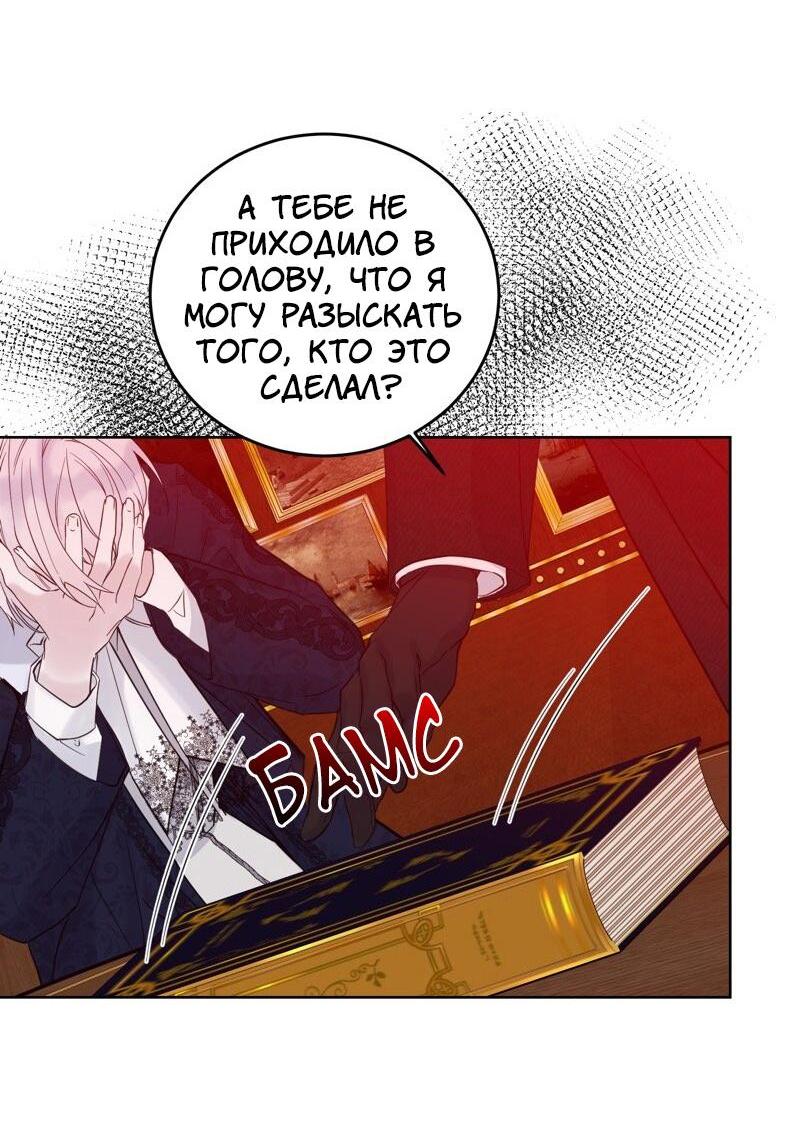 Манга Сказки для злодеев - Глава 77 Страница 19