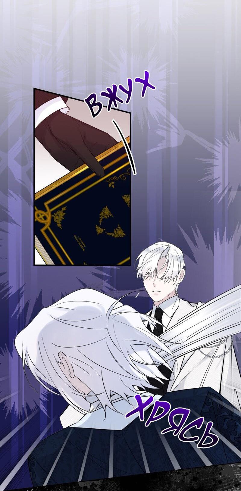 Манга Сказки для злодеев - Глава 77 Страница 17