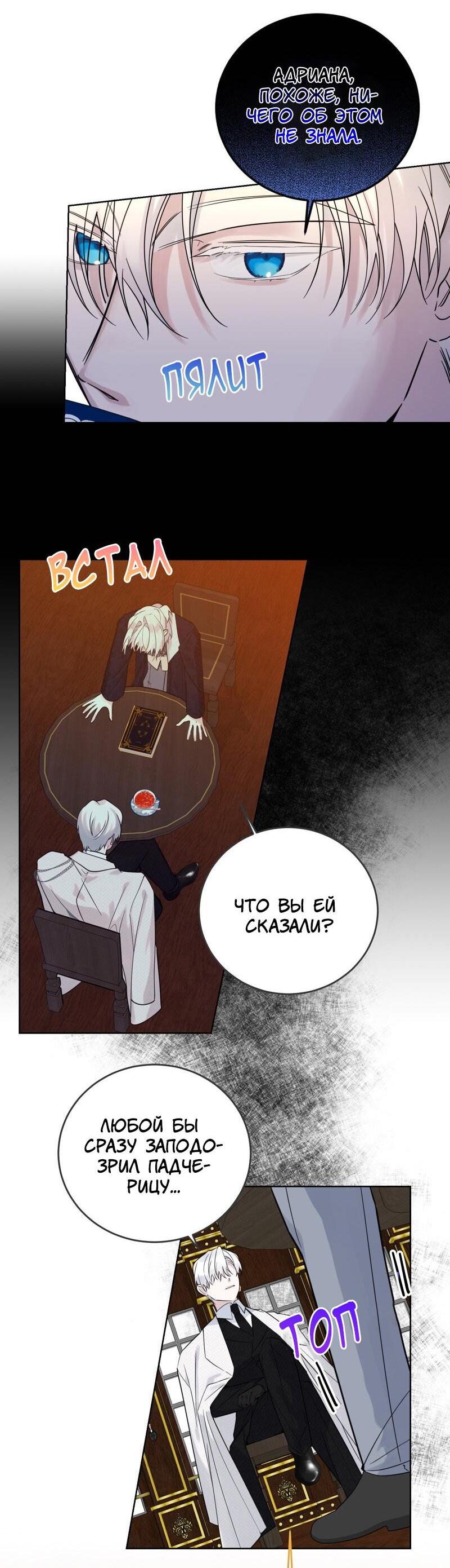 Манга Сказки для злодеев - Глава 77 Страница 11