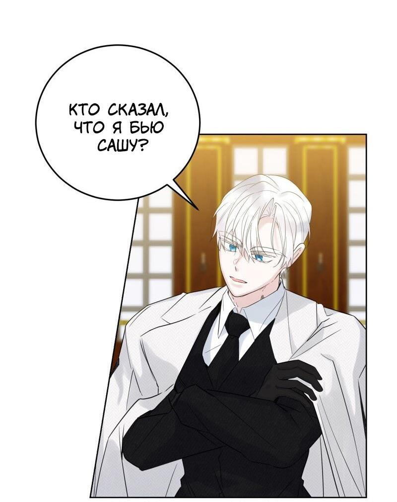 Манга Сказки для злодеев - Глава 77 Страница 21