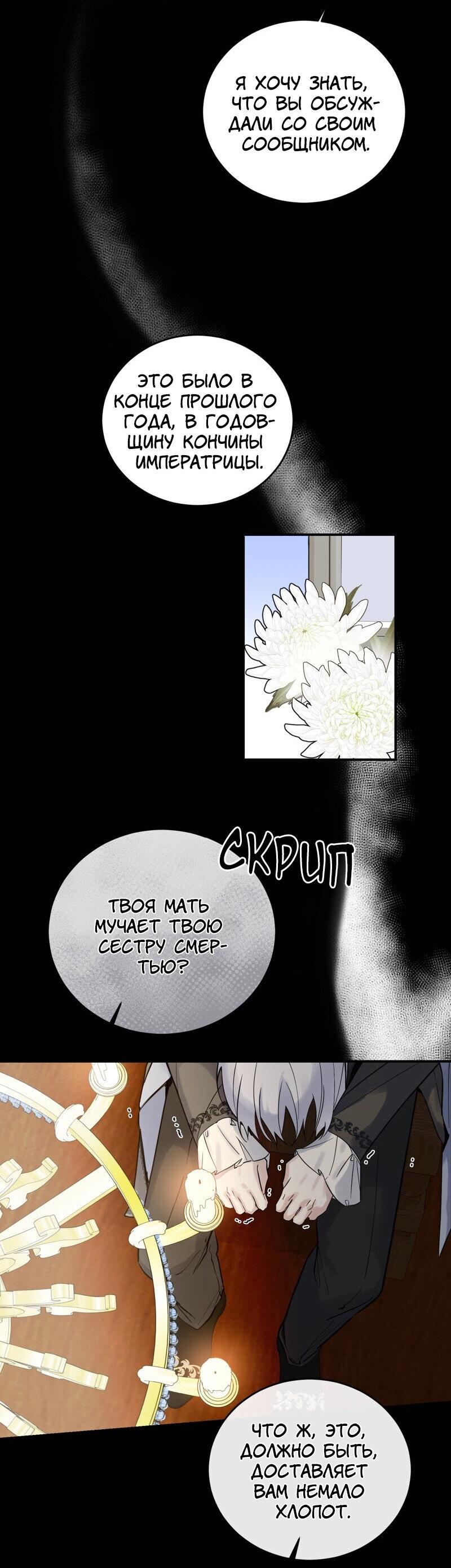 Манга Сказки для злодеев - Глава 77 Страница 41