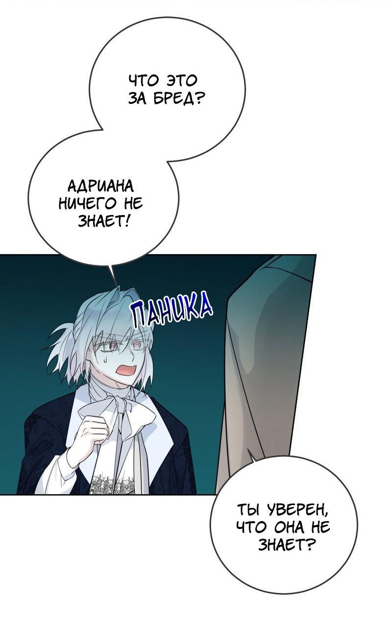 Манга Сказки для злодеев - Глава 77 Страница 13