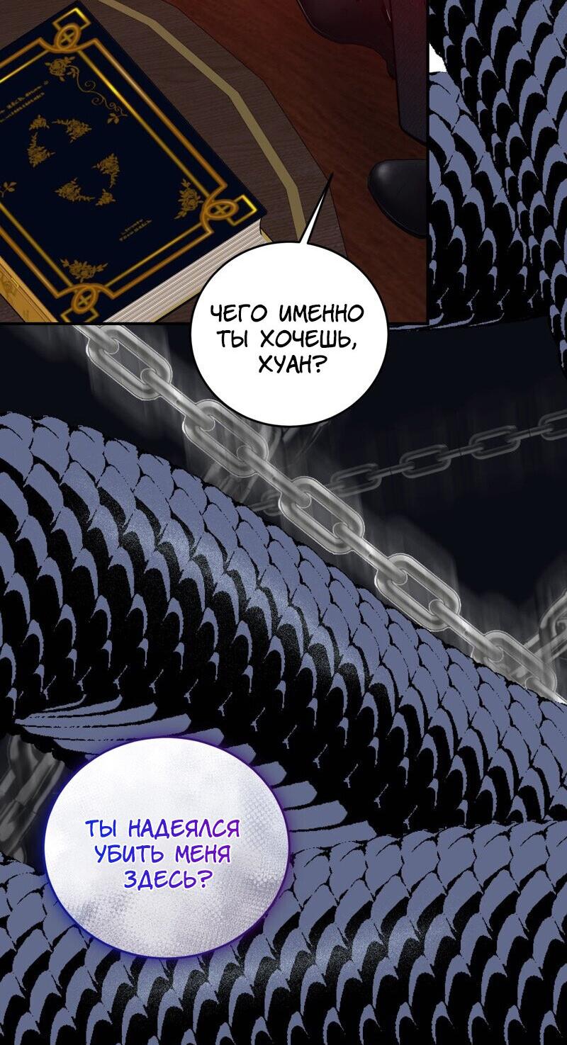 Манга Сказки для злодеев - Глава 77 Страница 29