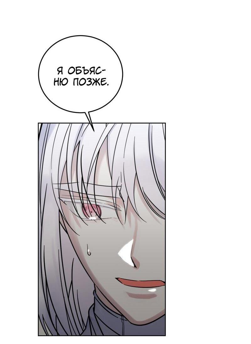 Манга Сказки для злодеев - Глава 77 Страница 7