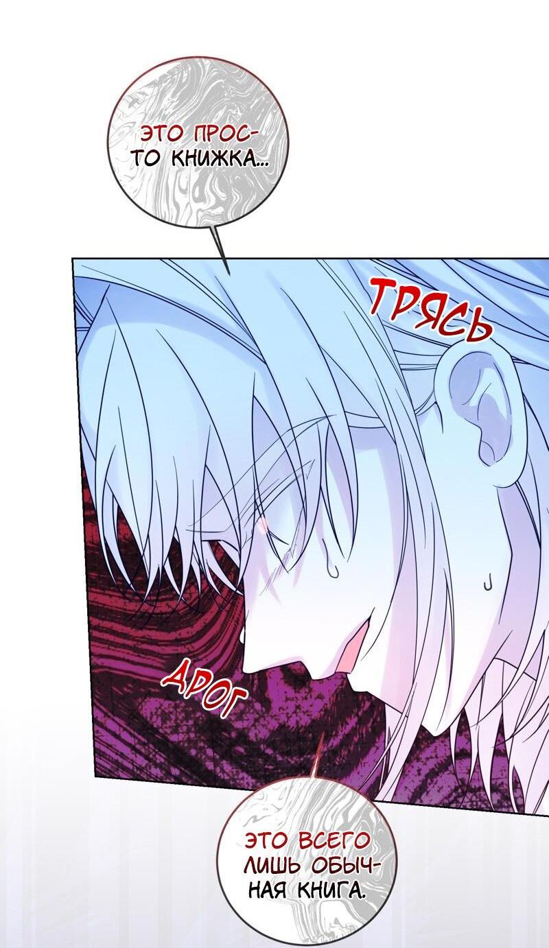 Манга Сказки для злодеев - Глава 77 Страница 16