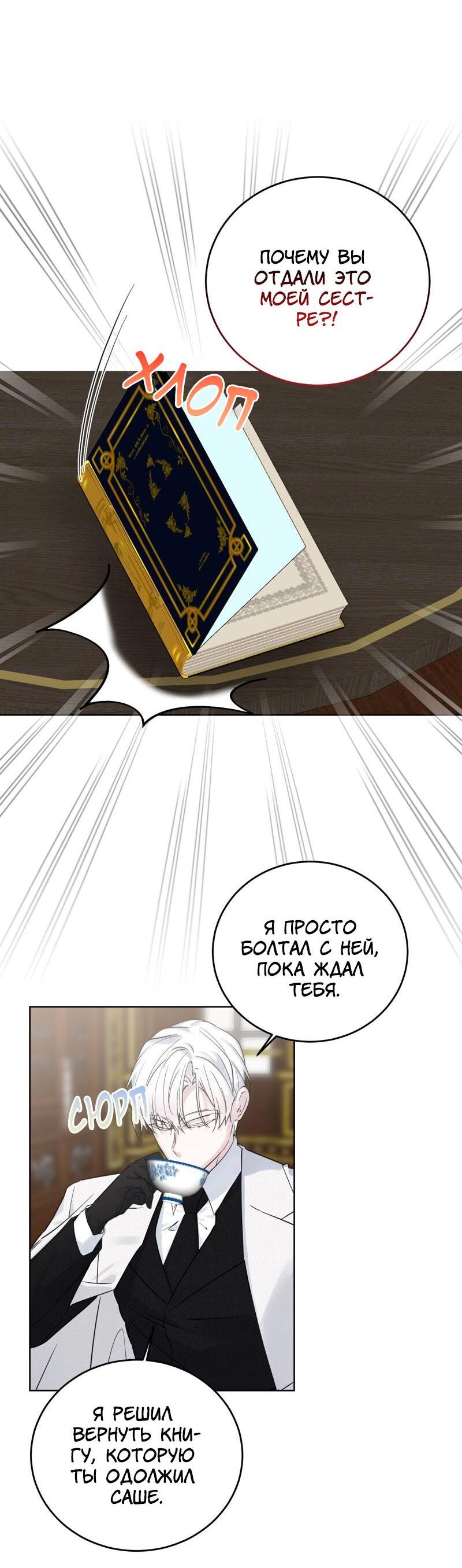 Манга Сказки для злодеев - Глава 77 Страница 10