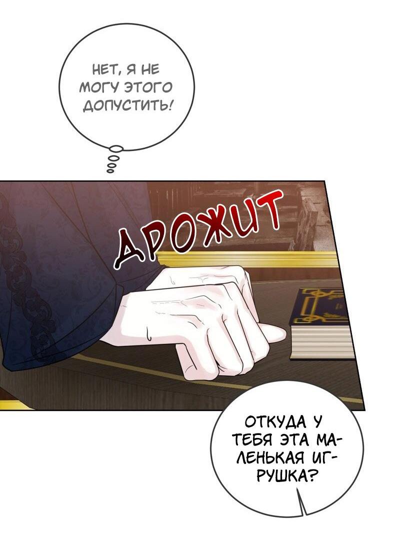 Манга Сказки для злодеев - Глава 77 Страница 15