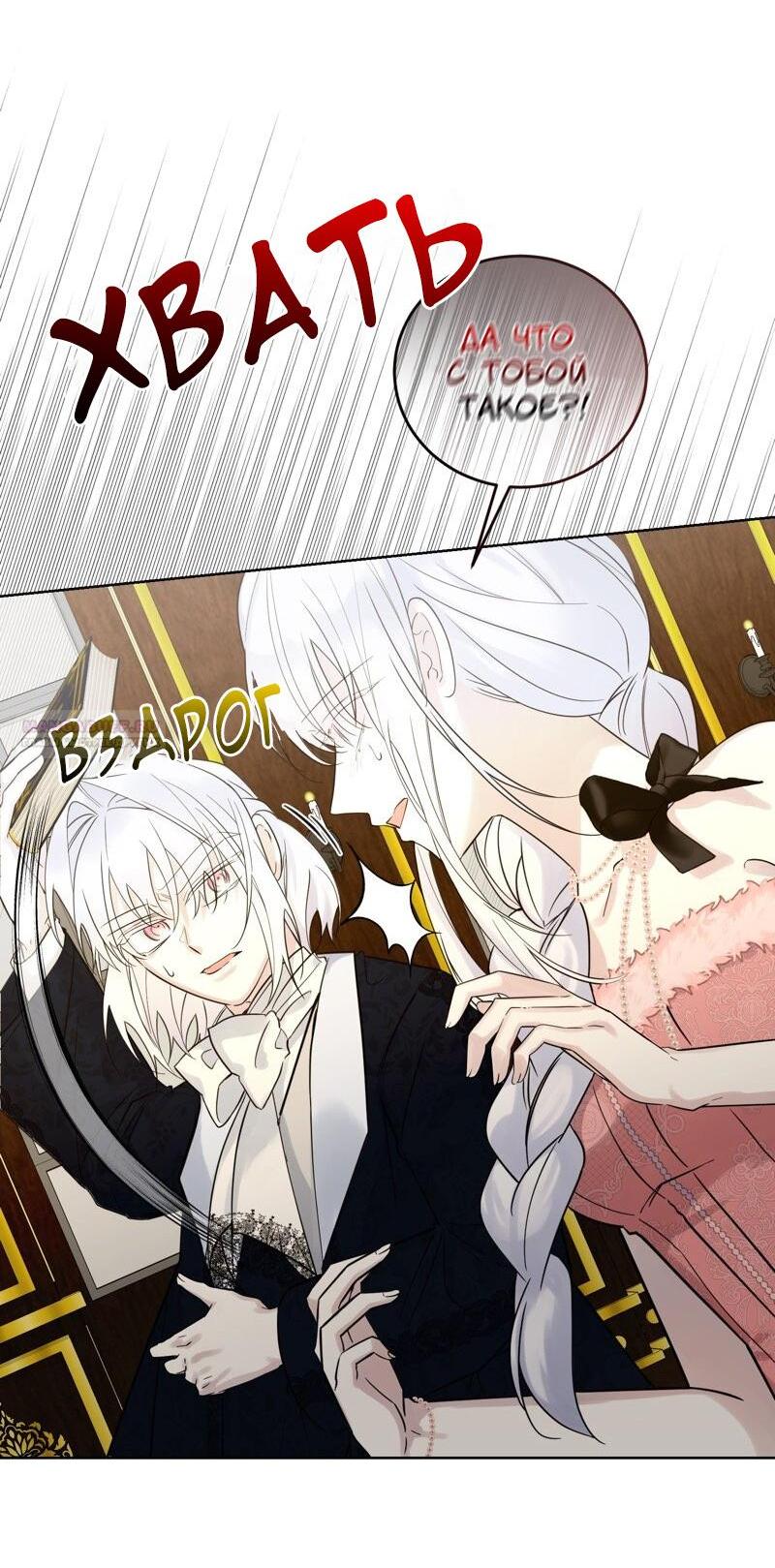 Манга Сказки для злодеев - Глава 77 Страница 6