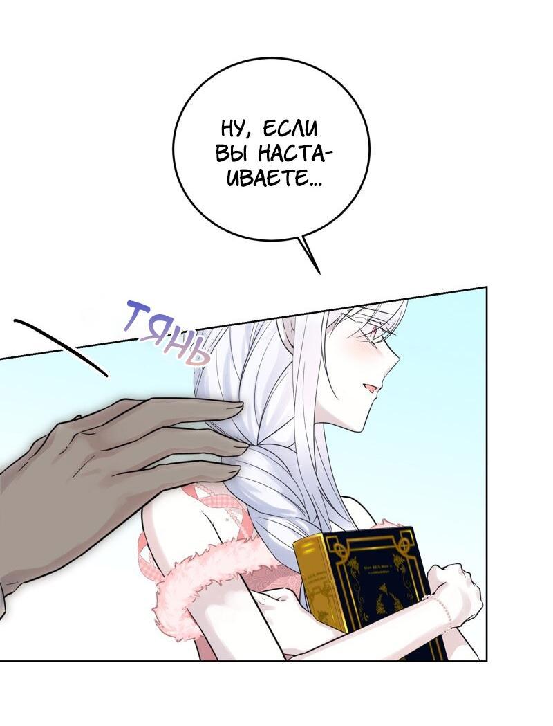 Манга Сказки для злодеев - Глава 77 Страница 5