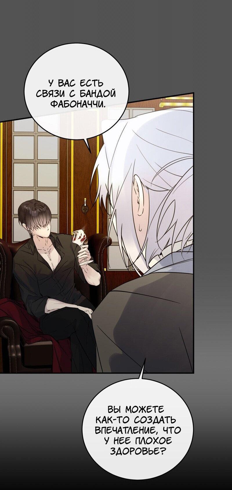 Манга Сказки для злодеев - Глава 77 Страница 44