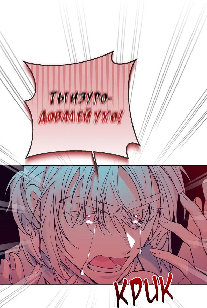 Манга Сказки для злодеев - Глава 77 Страница 22