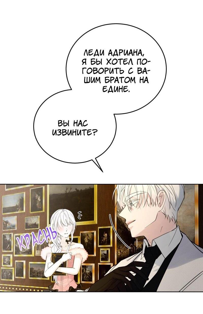 Манга Сказки для злодеев - Глава 77 Страница 4
