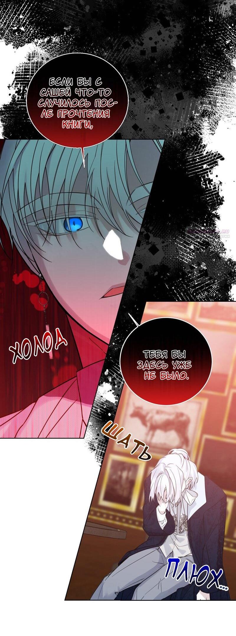 Манга Сказки для злодеев - Глава 77 Страница 18