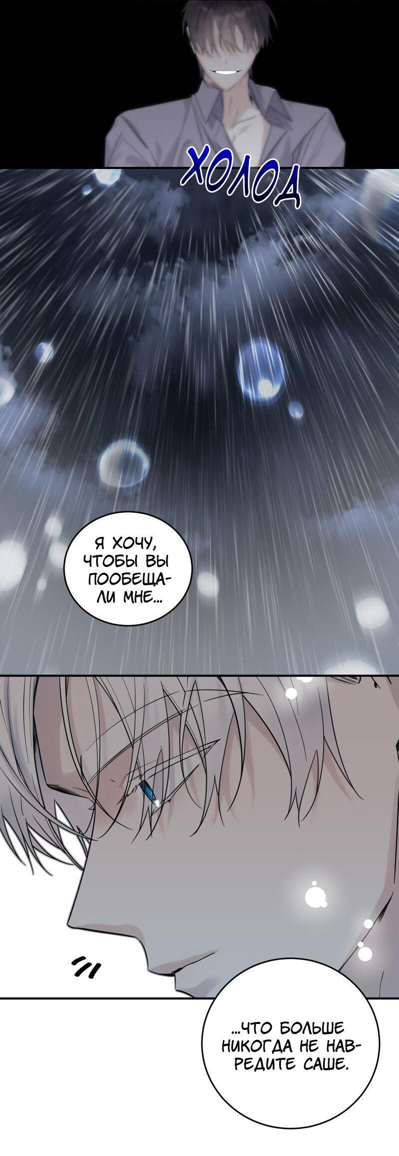 Манга Сказки для злодеев - Глава 77 Страница 53