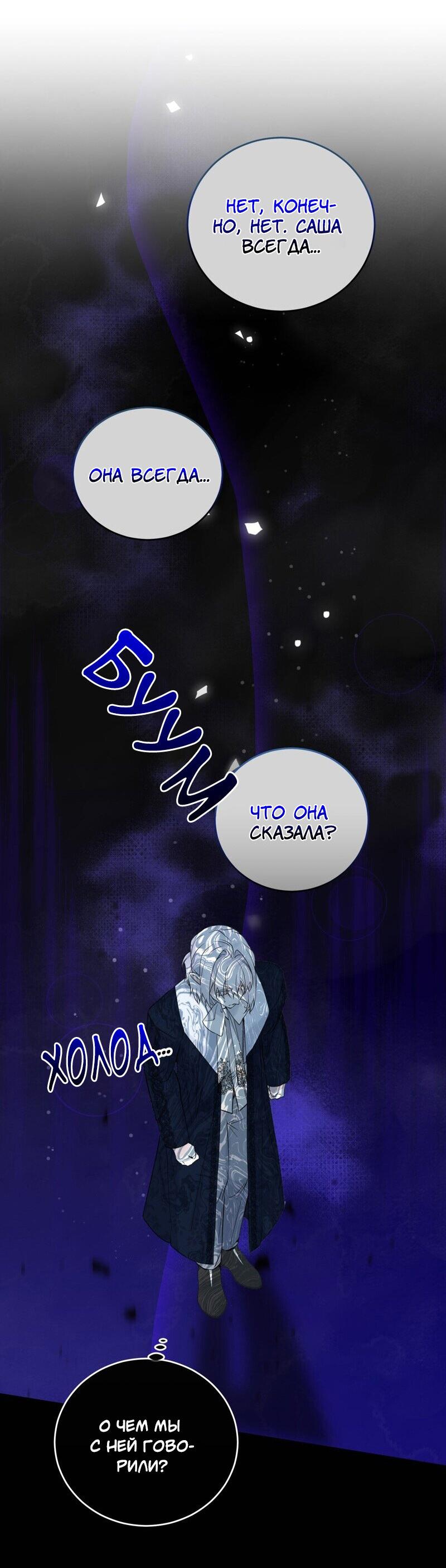 Манга Сказки для злодеев - Глава 77 Страница 26