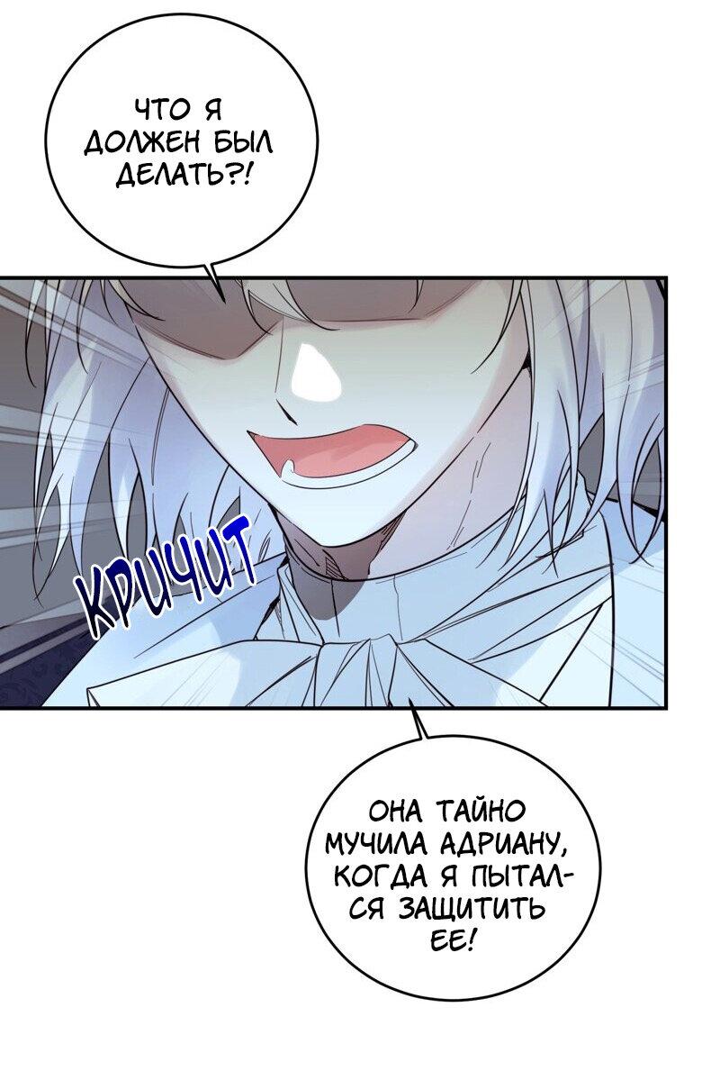 Манга Сказки для злодеев - Глава 77 Страница 36