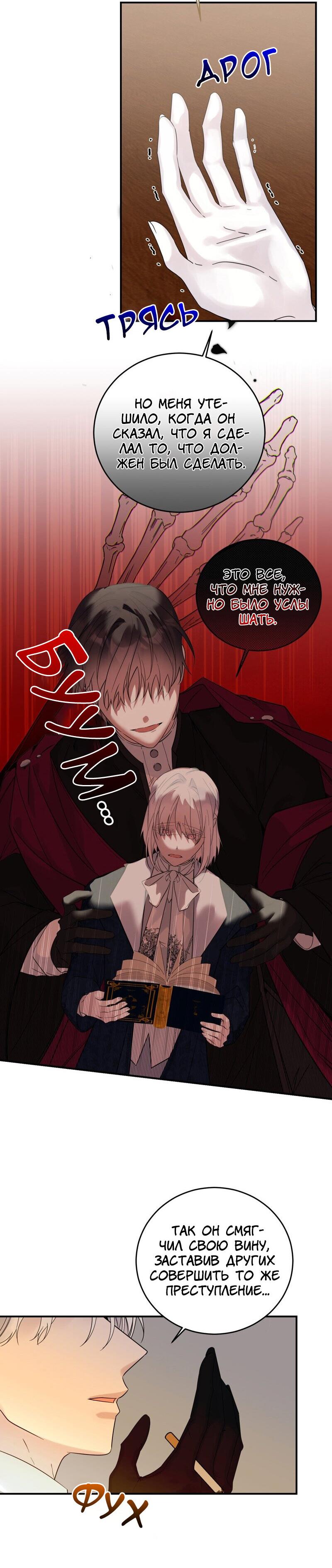 Манга Сказки для злодеев - Глава 77 Страница 47