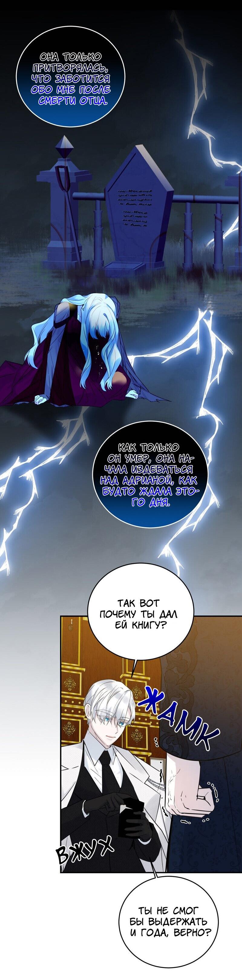 Манга Сказки для злодеев - Глава 77 Страница 35