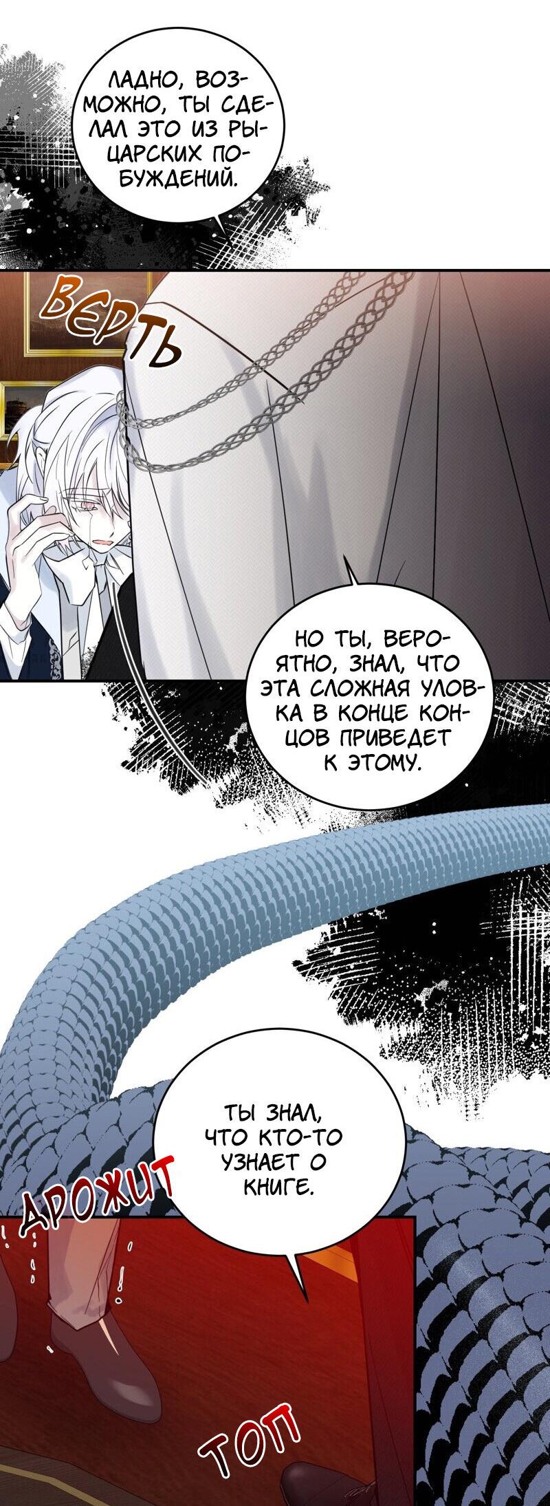 Манга Сказки для злодеев - Глава 77 Страница 28
