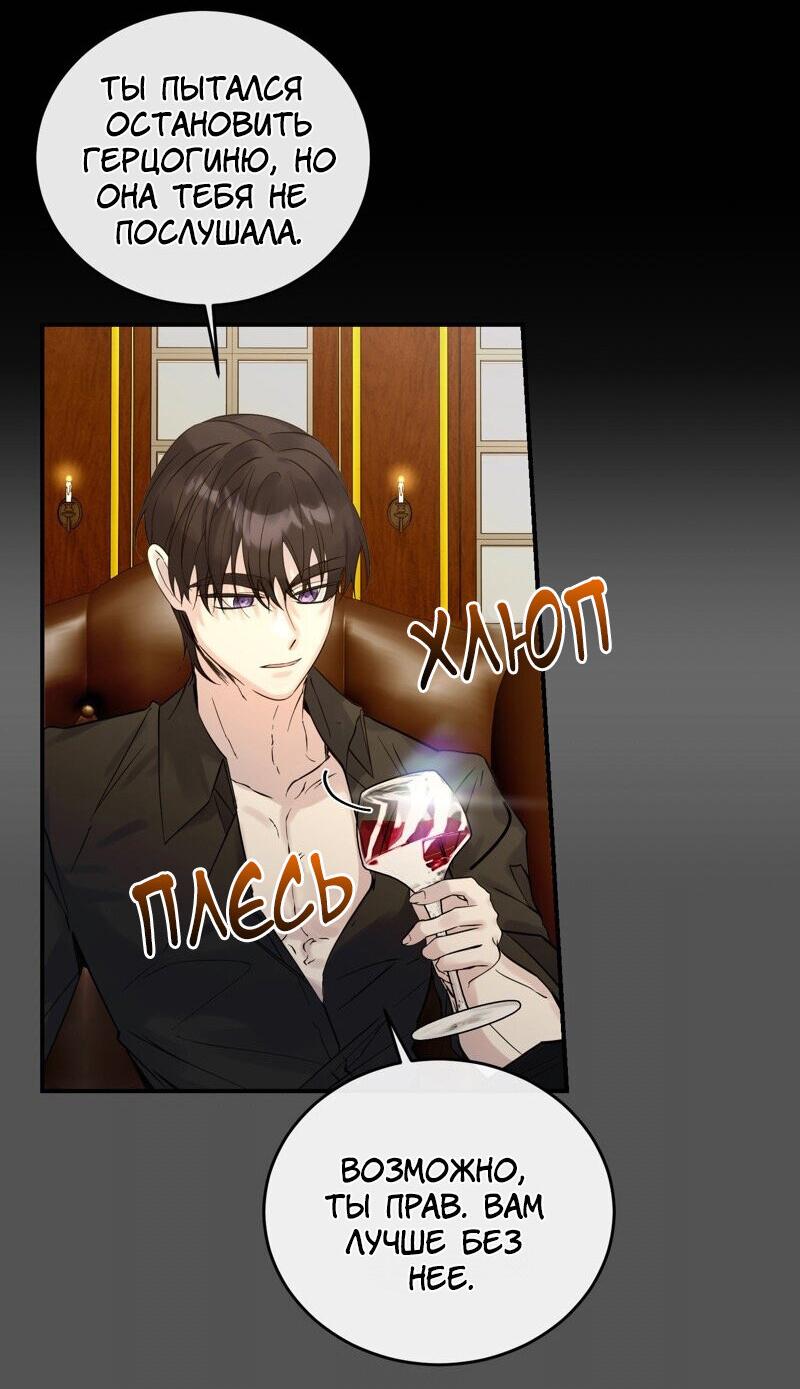 Манга Сказки для злодеев - Глава 77 Страница 42