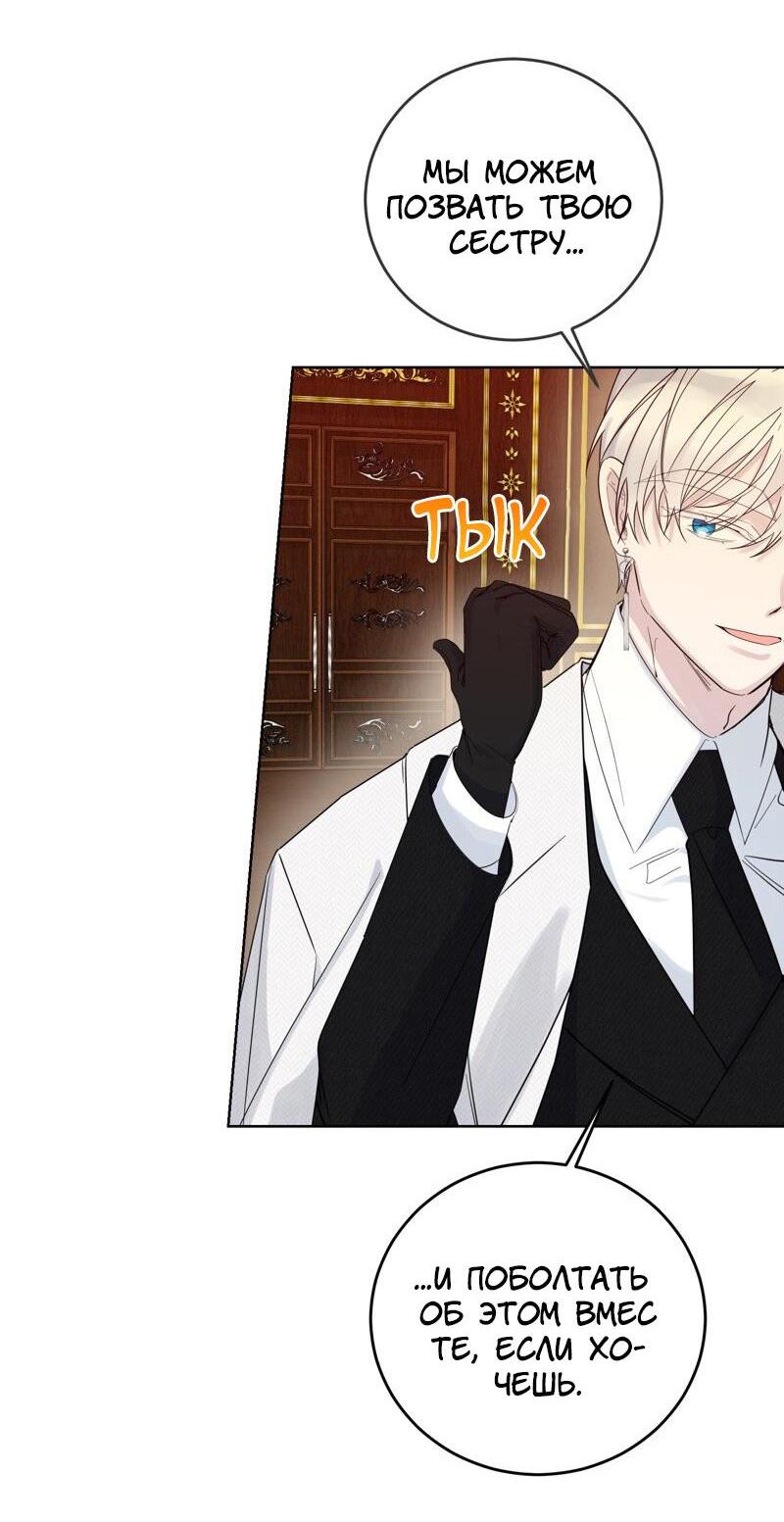 Манга Сказки для злодеев - Глава 77 Страница 14