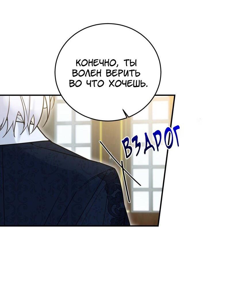 Манга Сказки для злодеев - Глава 77 Страница 49