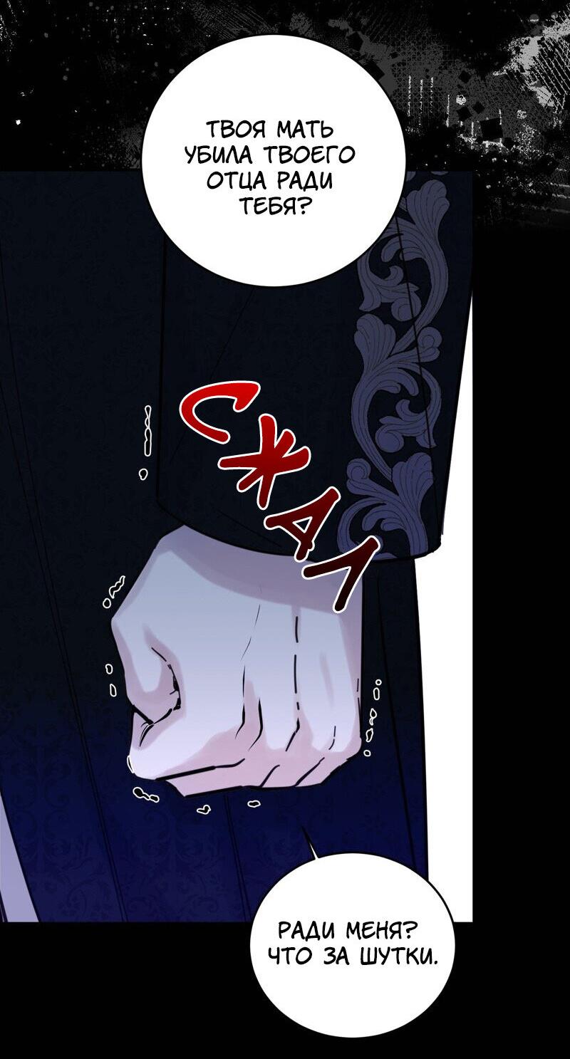 Манга Сказки для злодеев - Глава 77 Страница 34